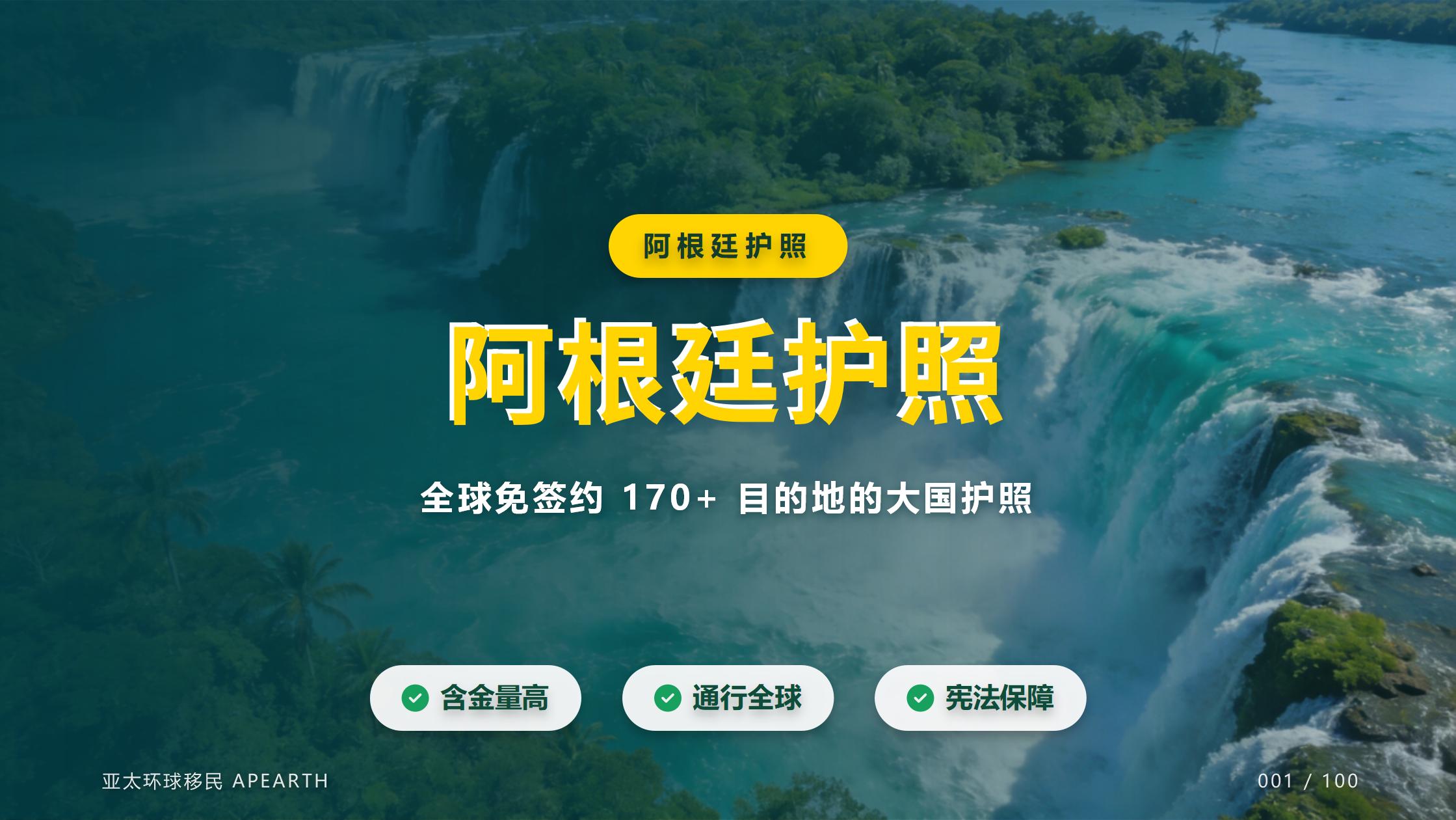 阿根廷居留转永久居留的路径与要求说明
