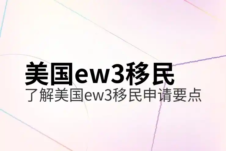申请美国护照的详细流程与注意事项