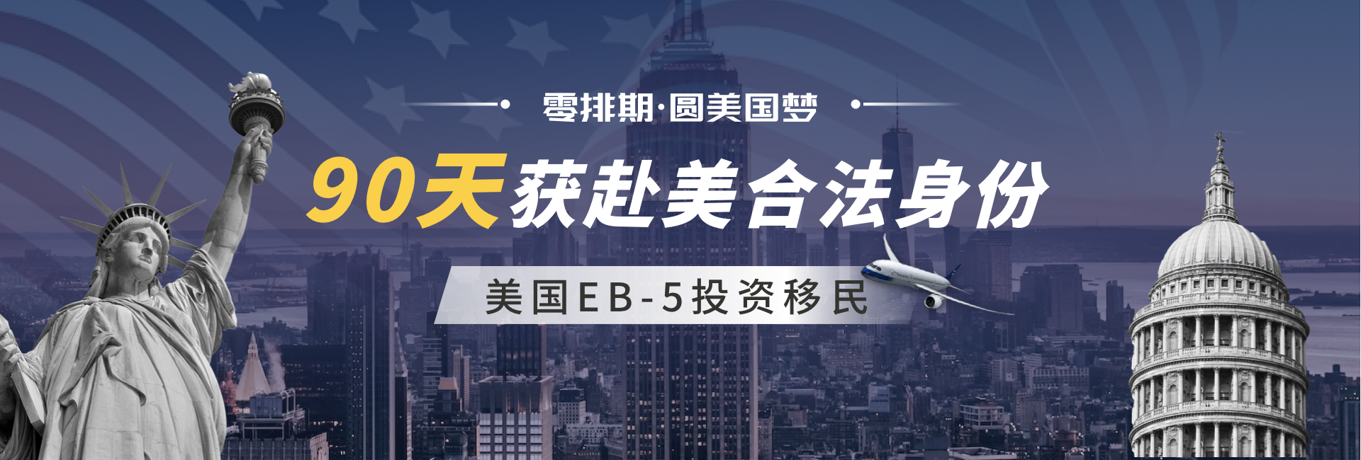 EB-5项目