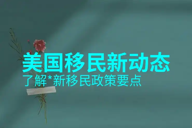 美国移民