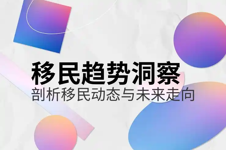 美国投资移民新政策2025：EB5改革与预留签证