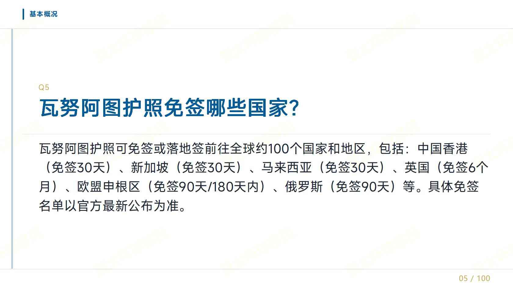 瓦努阿图移民申请流程，亚太环球移民整理