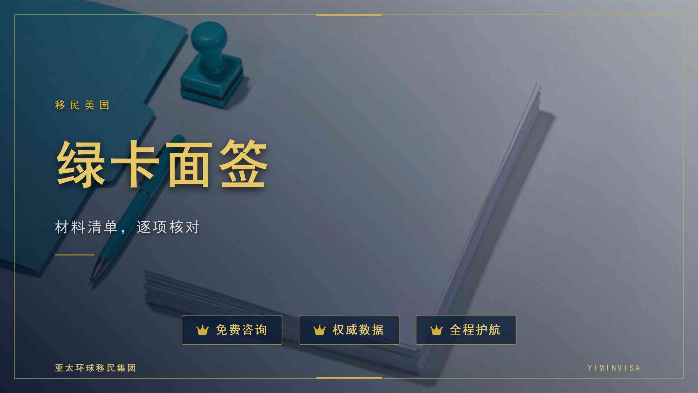 绿卡申请材料审批暂停：政策变了怎么办 — RIA法案祖父条款