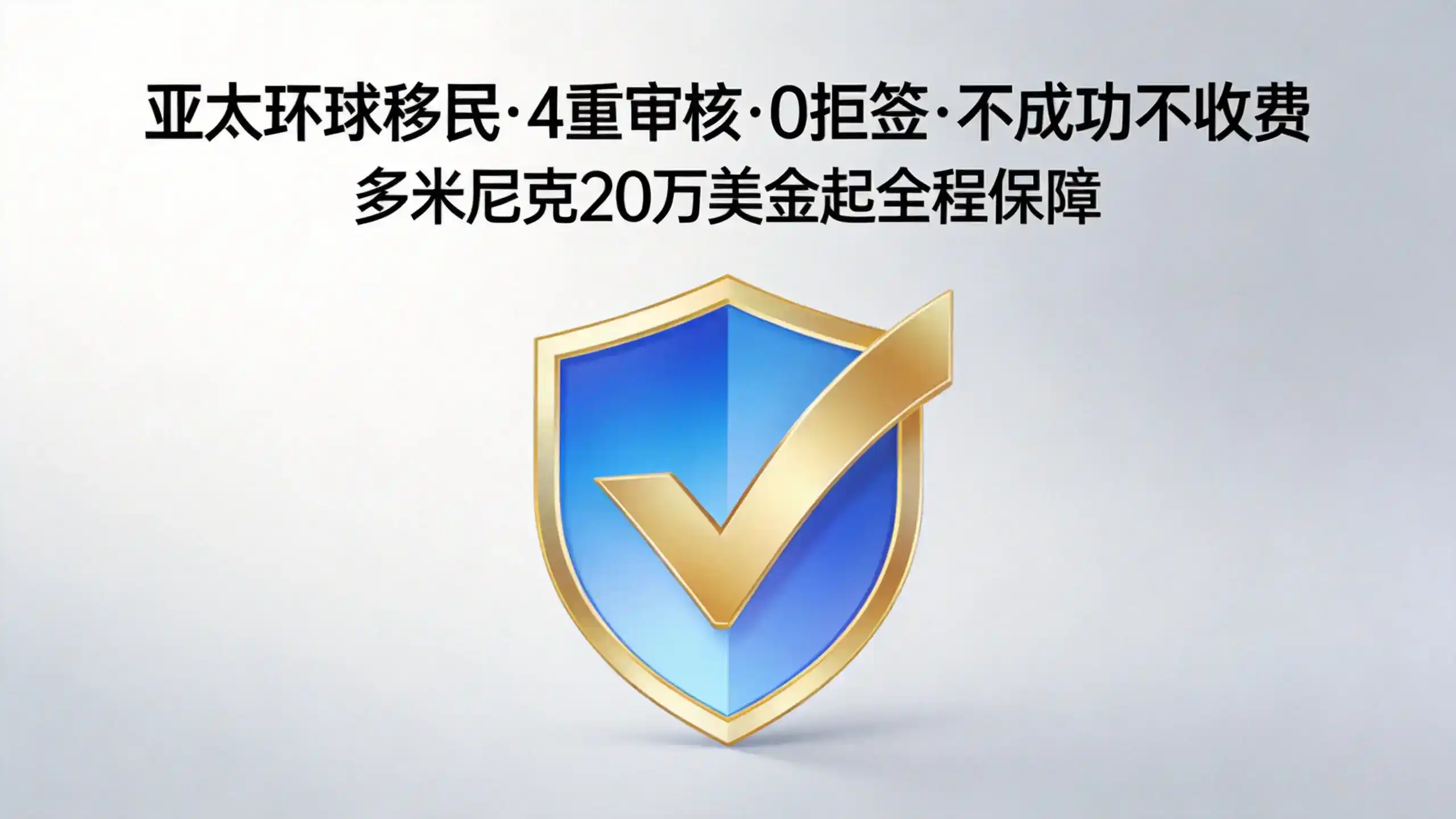 多米尼克护照是否需要面试全解析，附核对清单