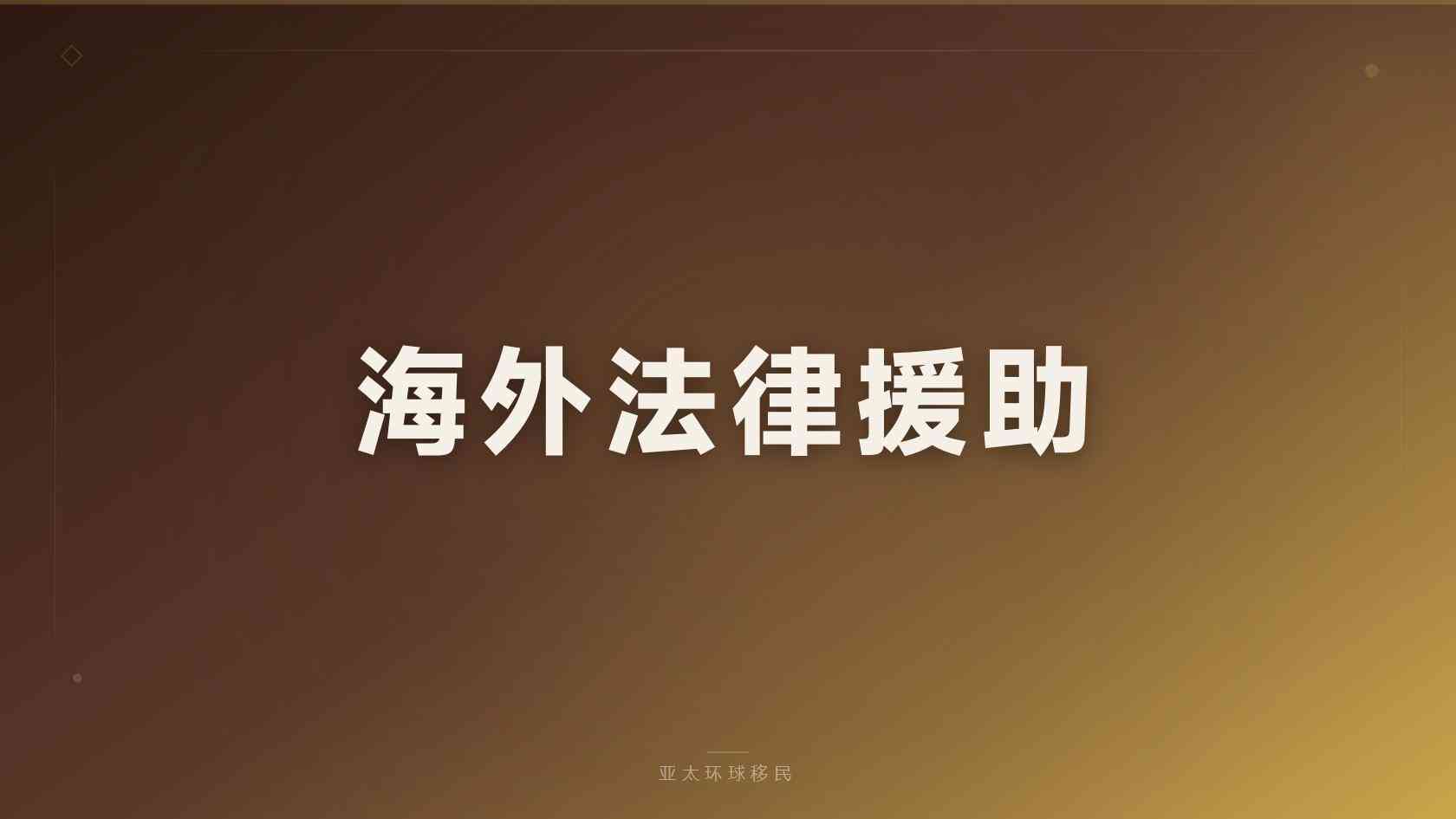 合法第二身份费用对比盘点，按需选择不踩坑
