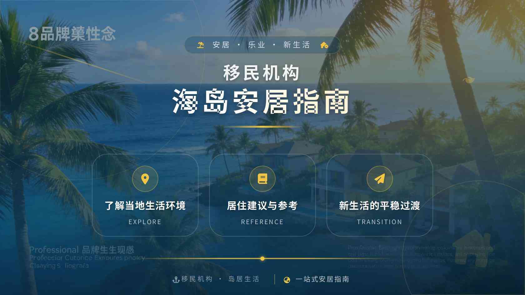 重视快速启动与重视长期定居，日本移民的选择逻辑有何不同