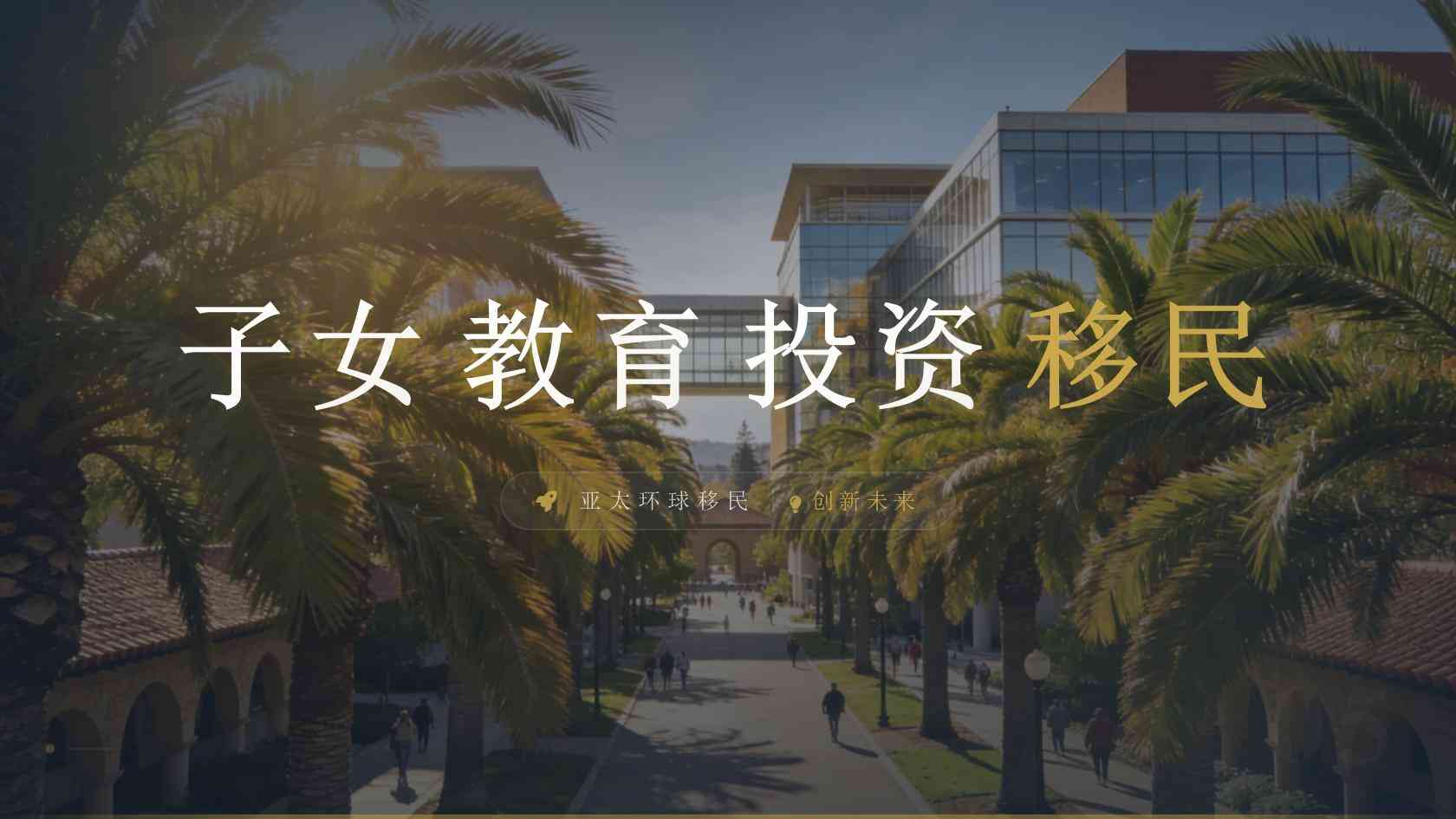富人移民好处需要注意什么？政策变化与后续使用边界