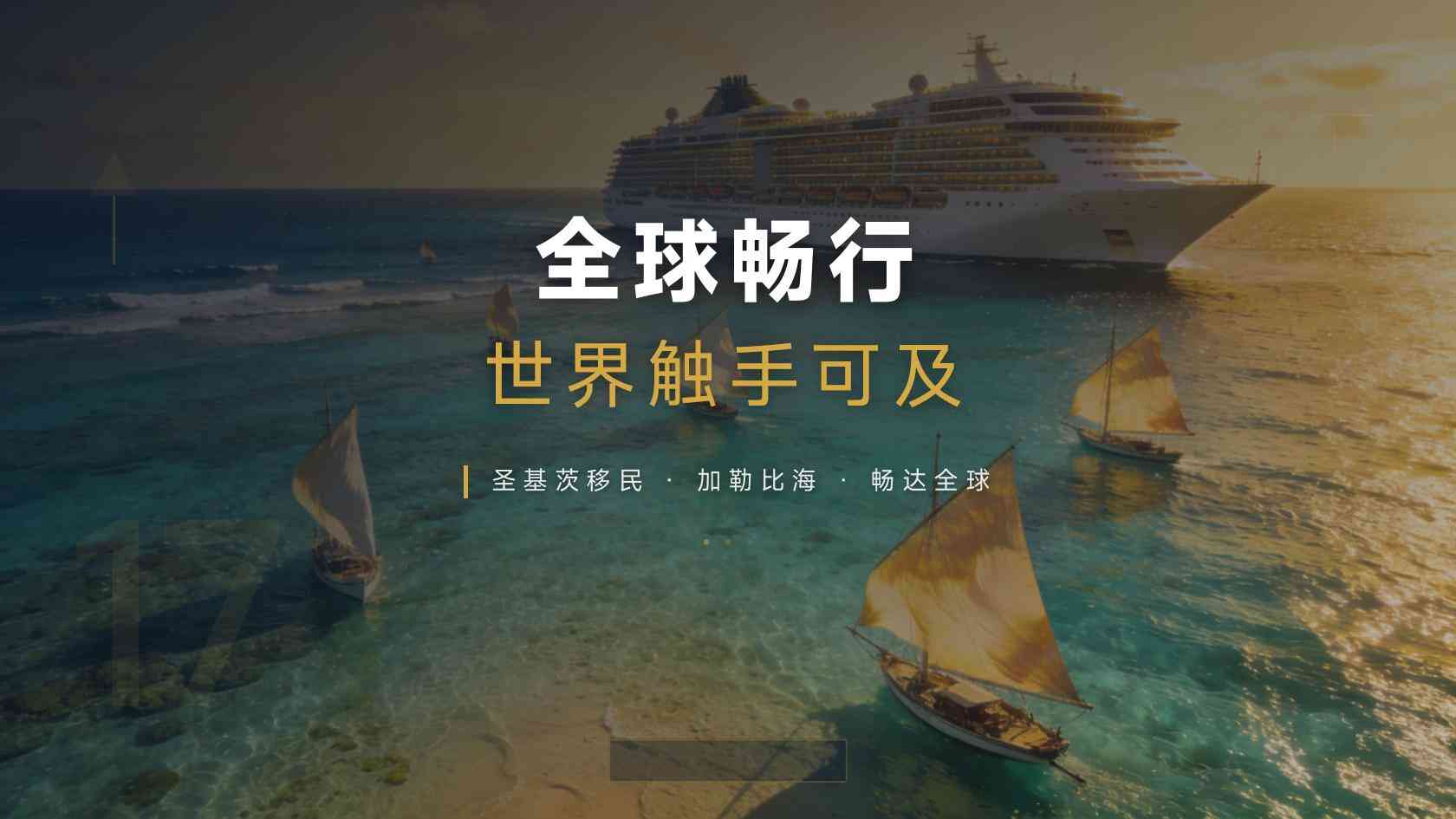 圣基茨护照是不是拿钱就能获批？尽调、面试和审批权必须讲清