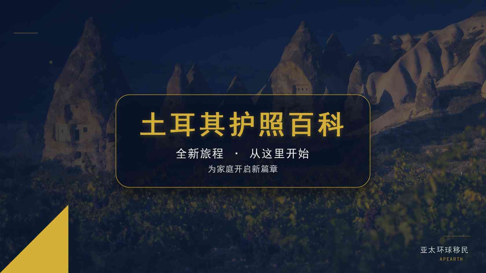 土耳其护照免签通行范围科普