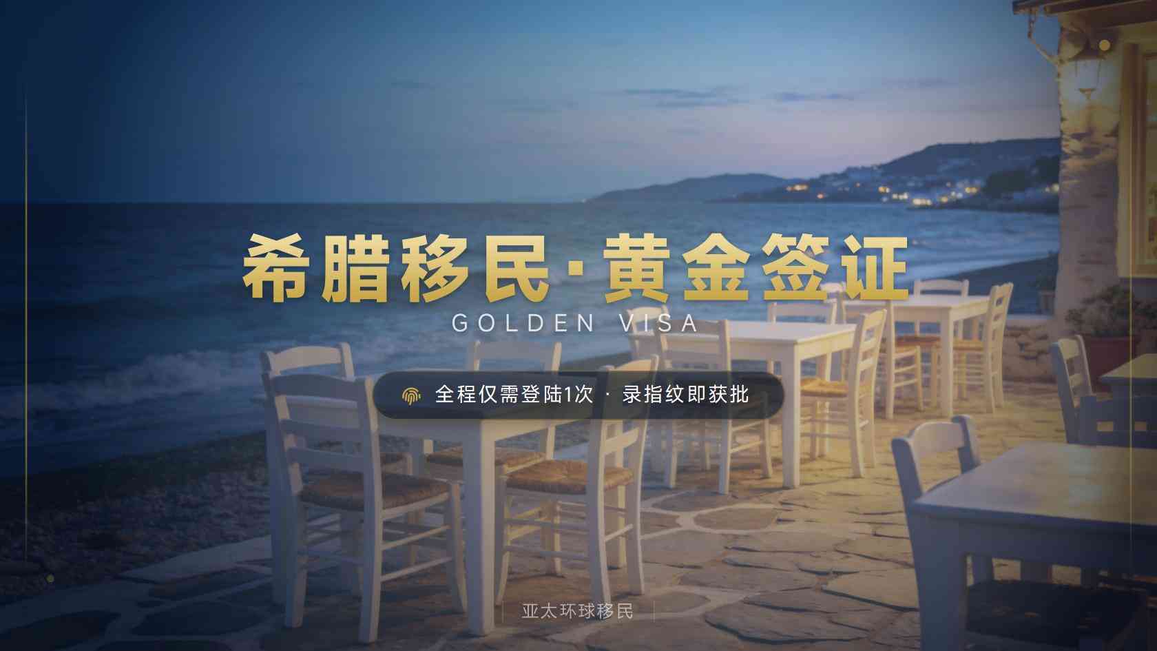 希腊永居身份的权利与限制：居住、工作与家庭安排说明