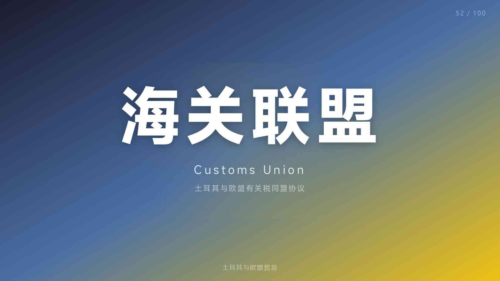 土耳其移民尽调审查什么，办前必须知道的事