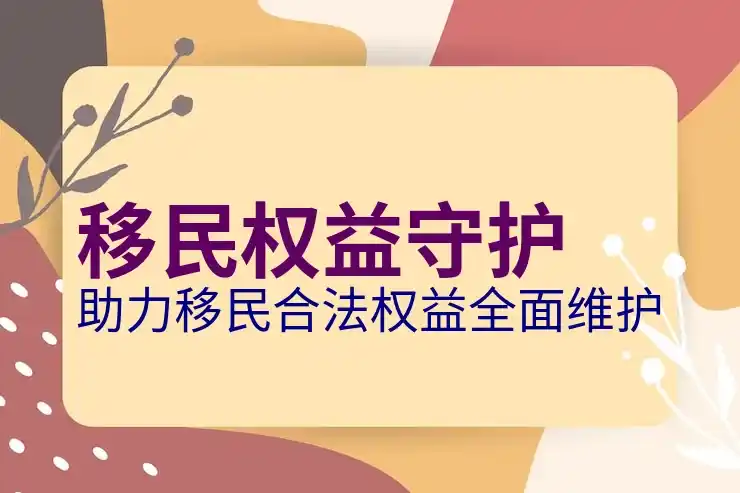 马来西亚移民入籍条件:如何顺利入籍马来西亚
