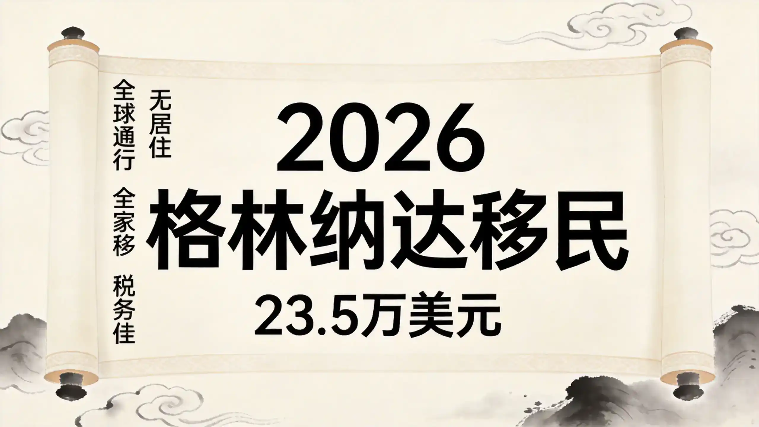 办格林纳达移民，找专业机构一对一服务更省心