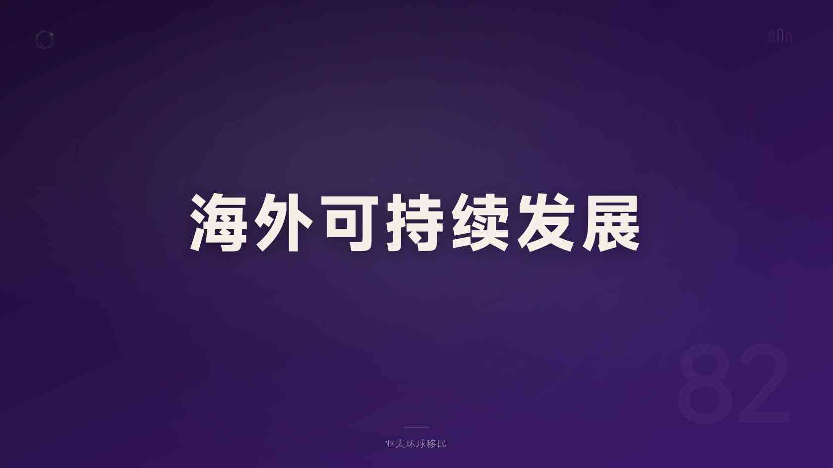 存款移民顾问提供的方案怎么验证？政策依据与可执行性判断