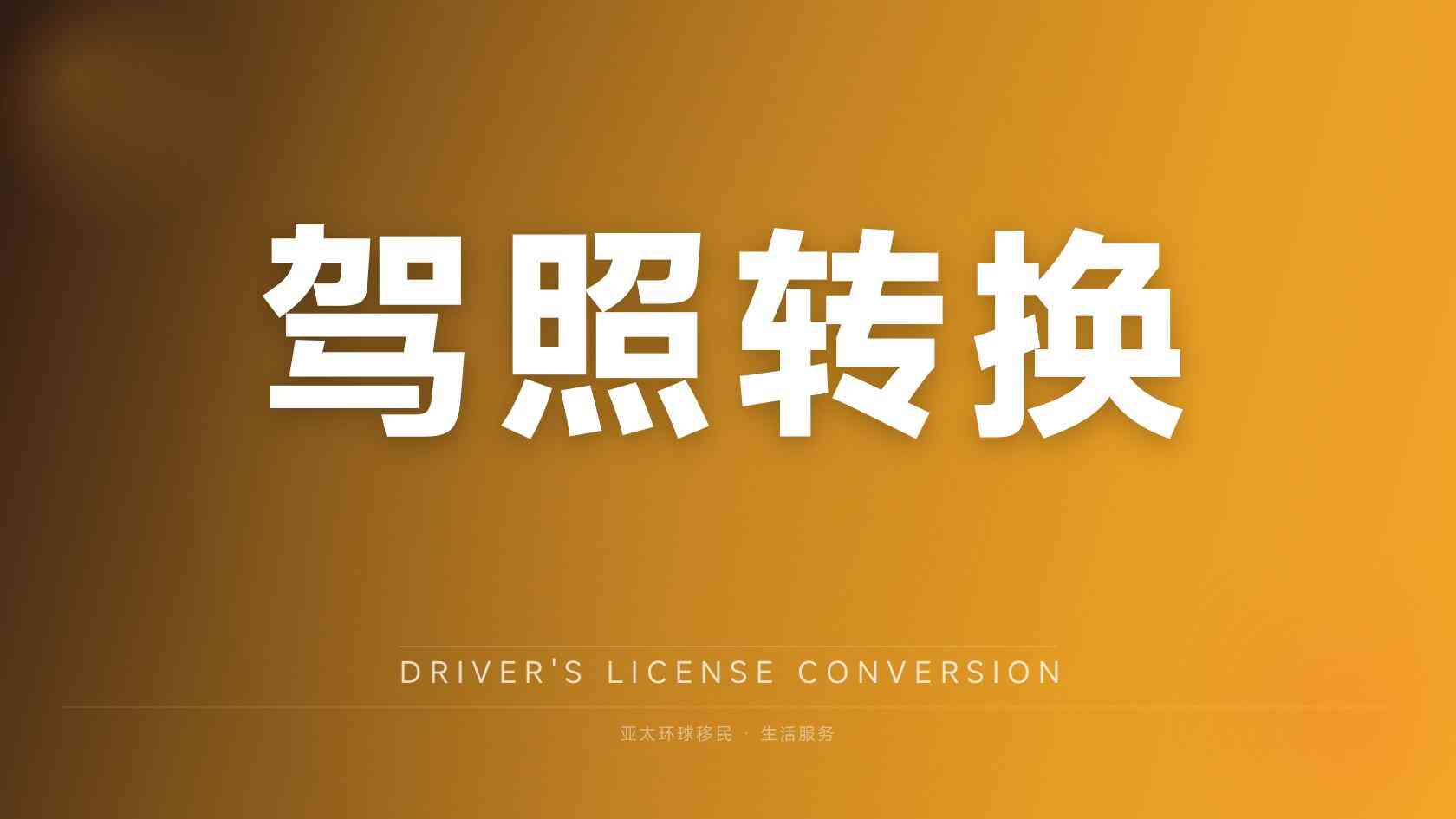 身份