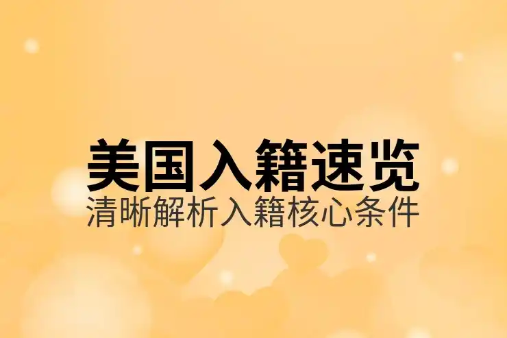 美国