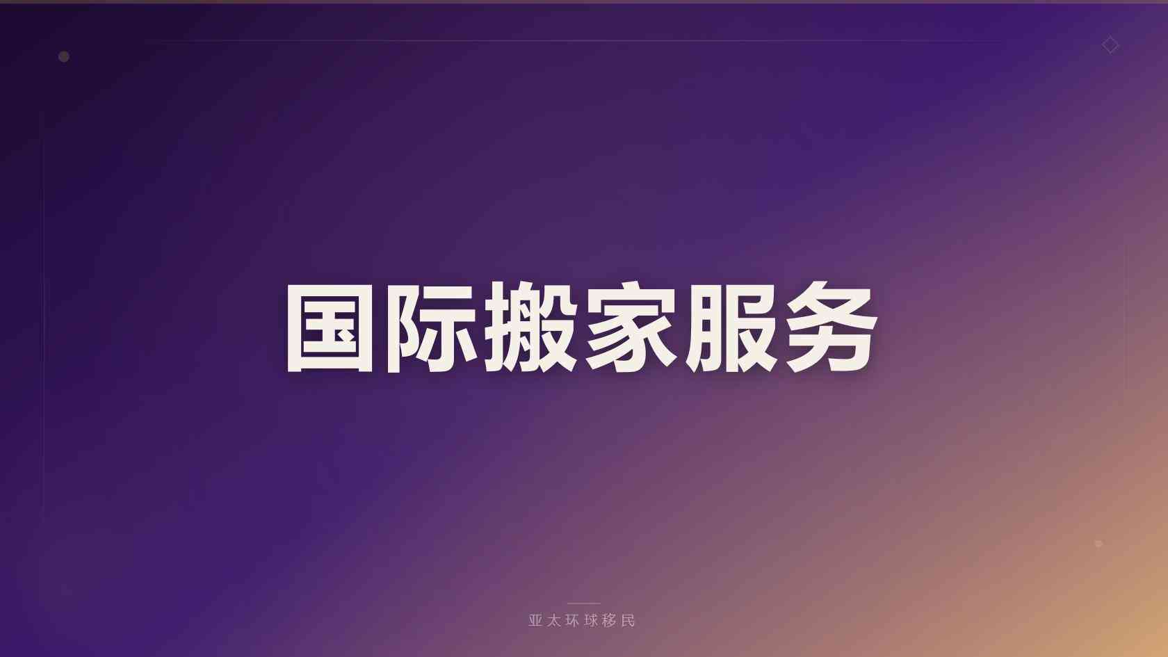 配偶是外国人厄瓜多尔怎样申请永居_取得路径、身份权益与维持要求