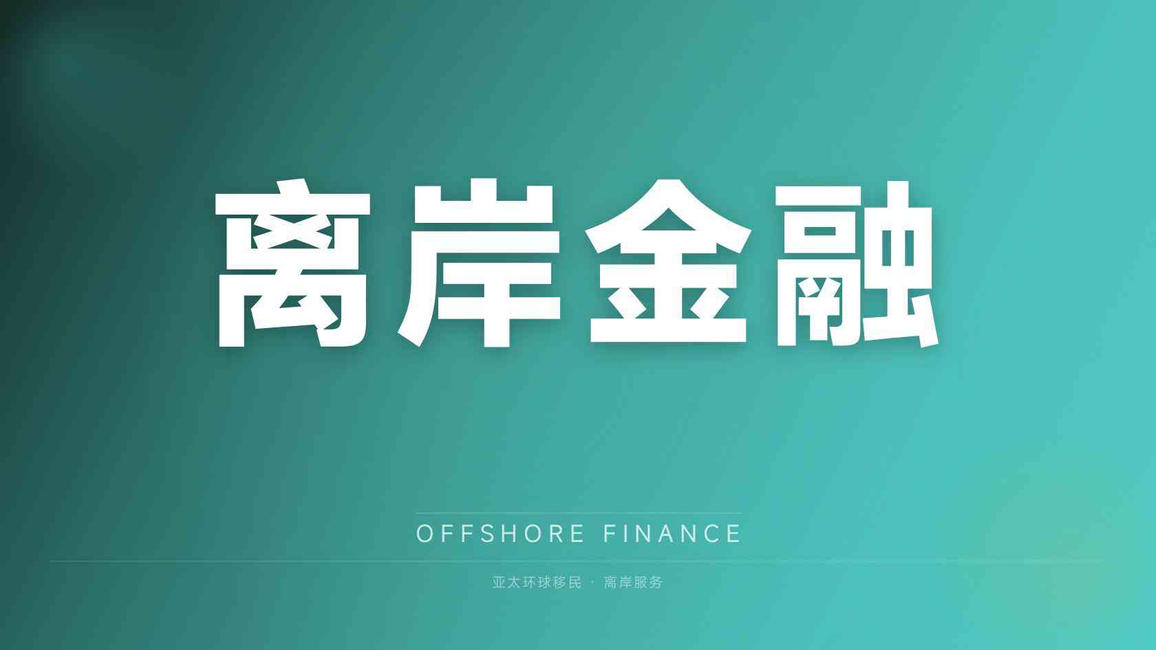 新加坡投资与创业身份护照申请时间线，平均耗时统计