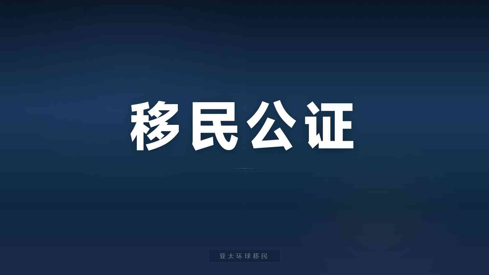 捐款入籍项目适合什么人，什么年龄段最合适