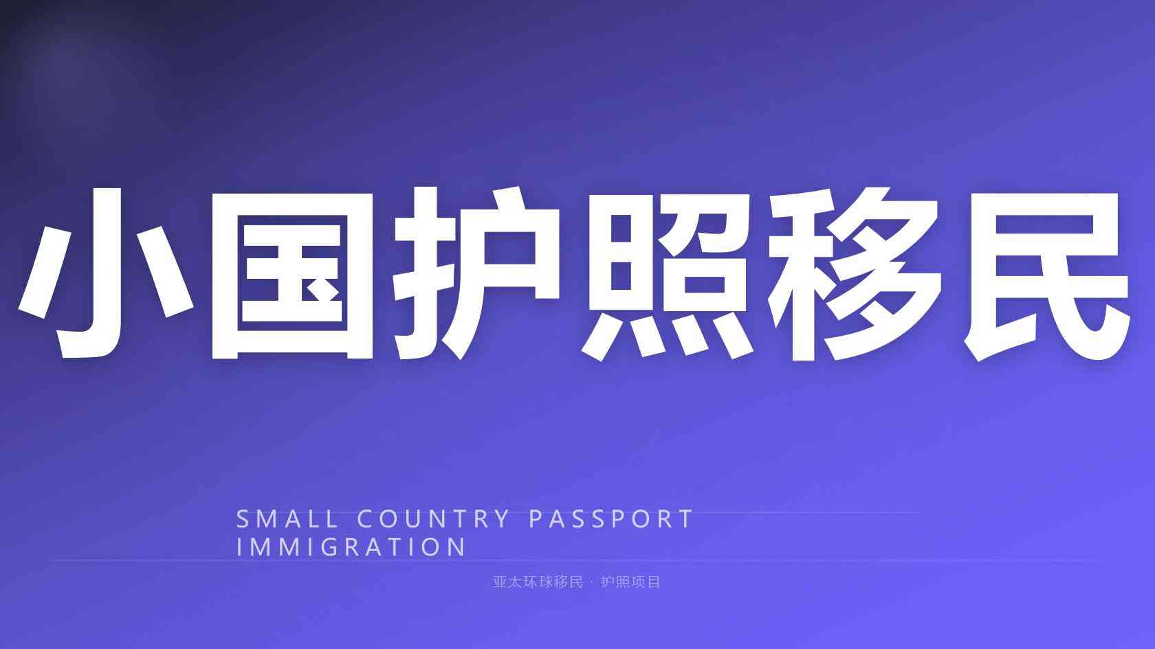 中东埃及投资移民须知：30万美金存款、25万房产投资门槛解读