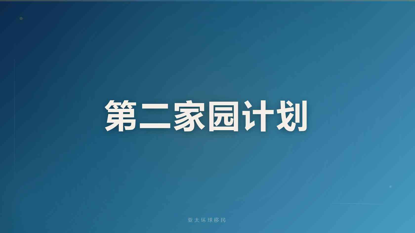 高净值家庭希腊移民怎么选公司？核心资质、风控标准与服务等级参考