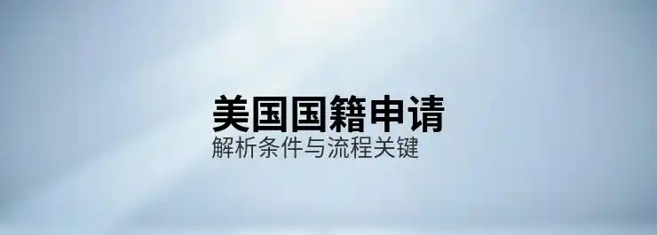 EB5投资移民的排期问题，等待时间与审批进度