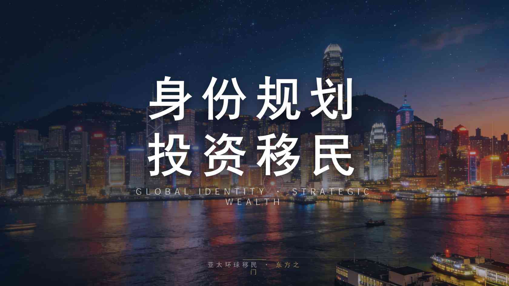 香港2026年投資移民_先了解这些基础问题