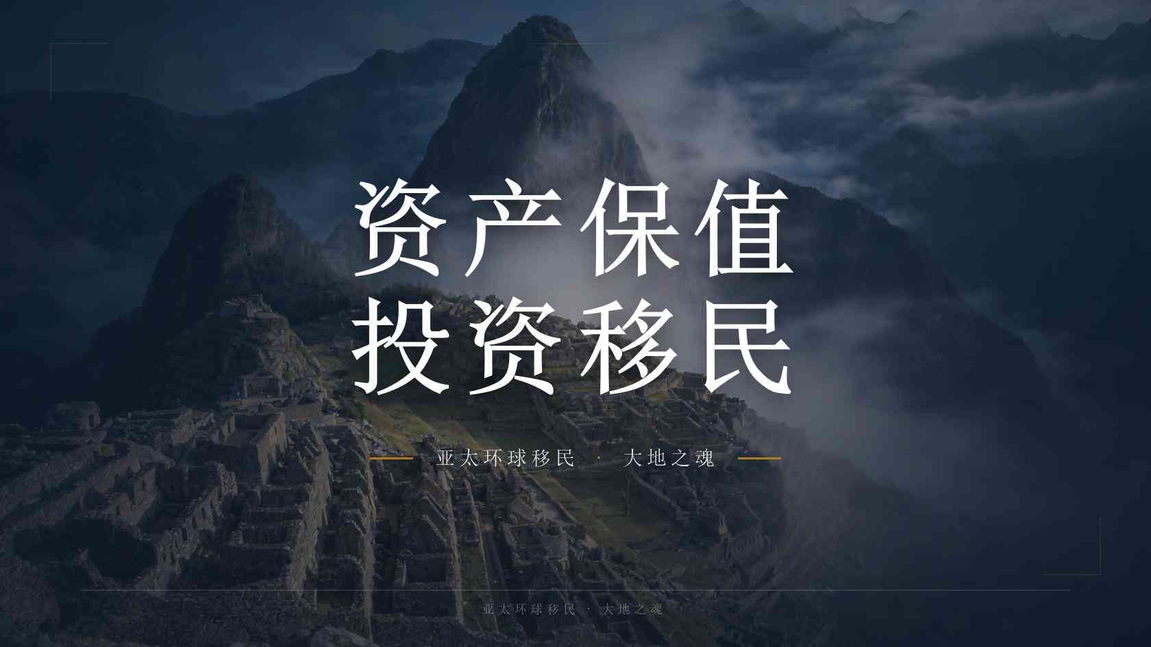 加拿大魁北克投资移民申请门槛与材料清单完整版（2026最新版）｜亚太环球专业解读