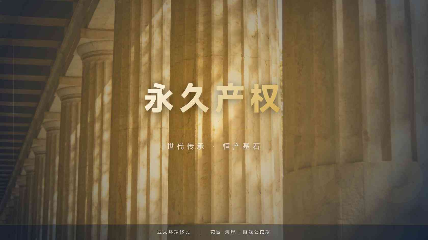 希腊买房移