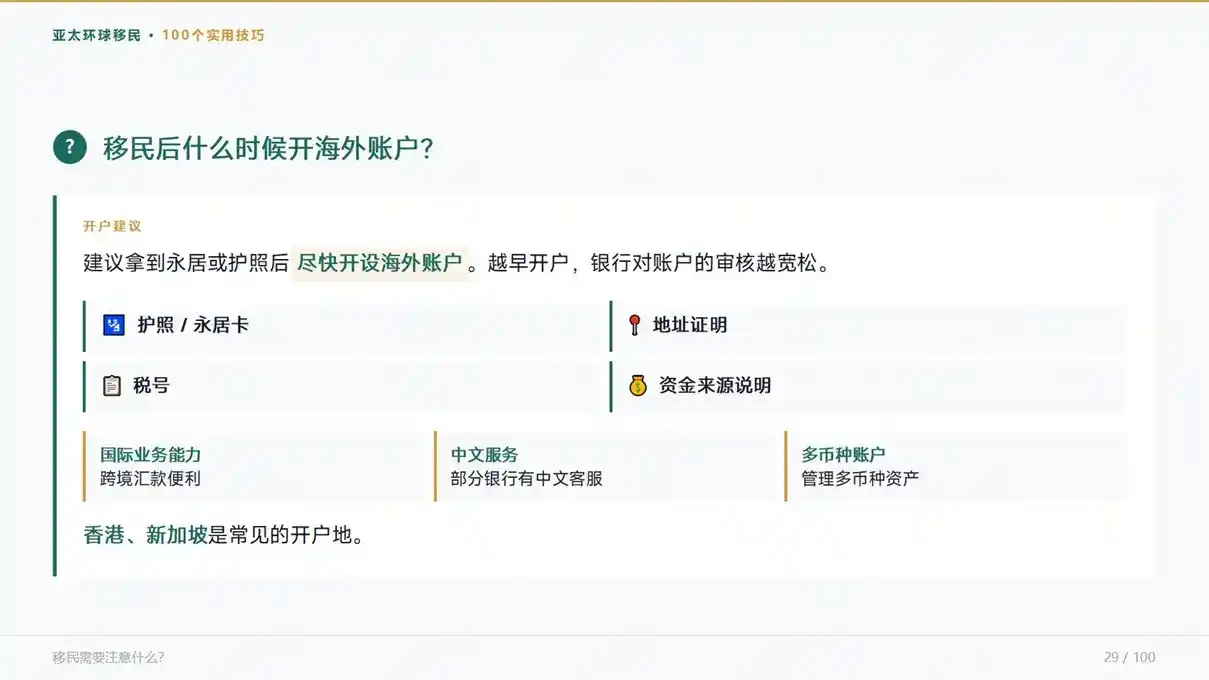 移民