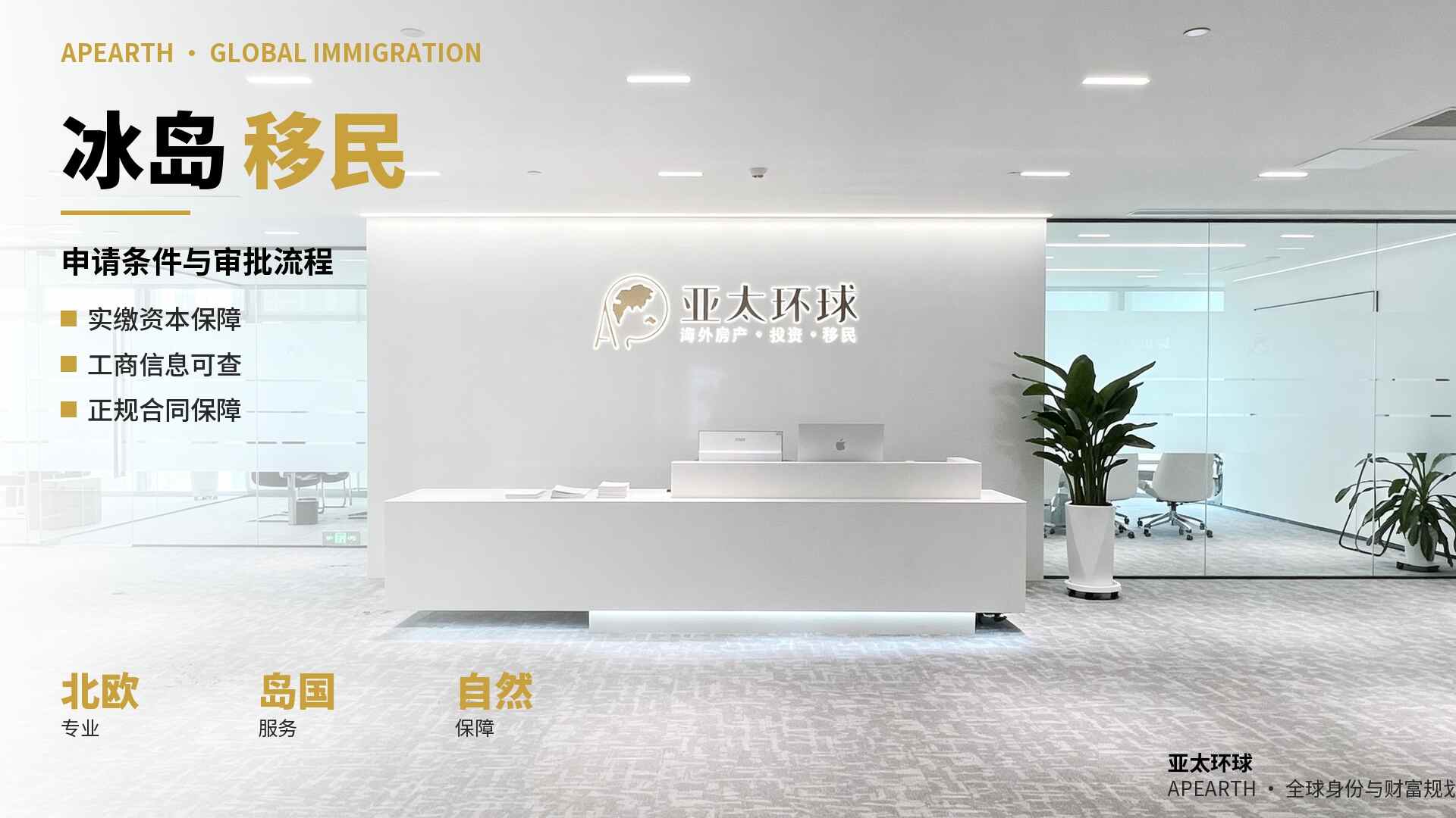 冰岛工签申请公司推荐?申请条件与审批流程