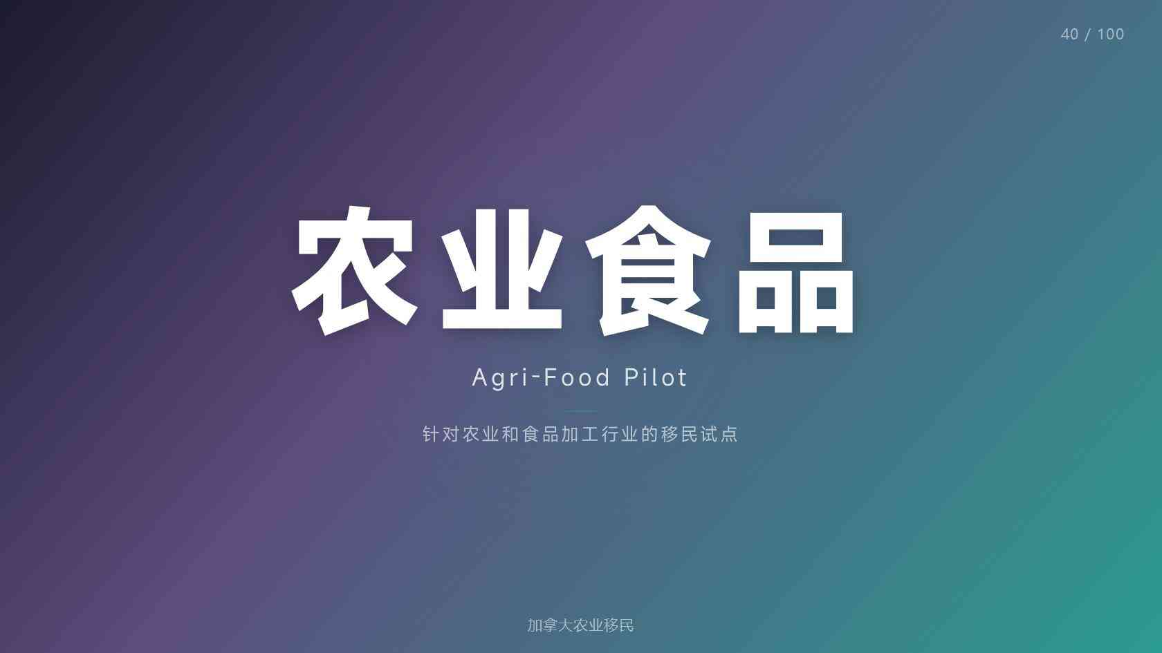 加拿大移民有哪些途径 技术 投资 团聚通道对比