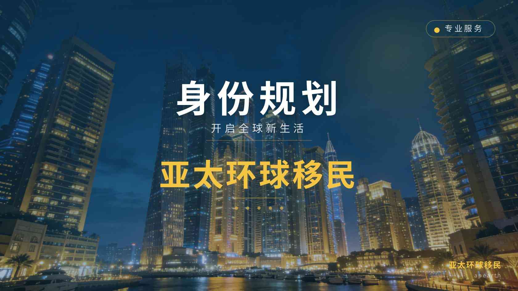 移民