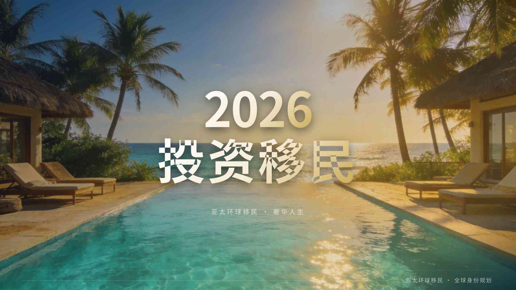 出国移民多久能办有哪些关键步骤？材料准备、递交与审核节点