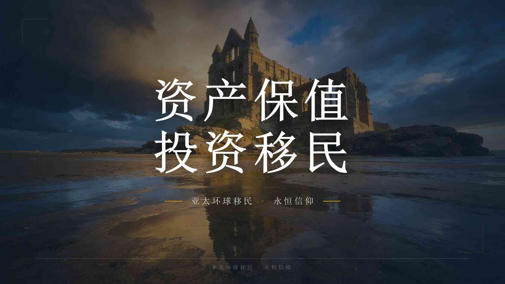 全家移民预算怎么拆分？一次性支出与长期成本逐项看