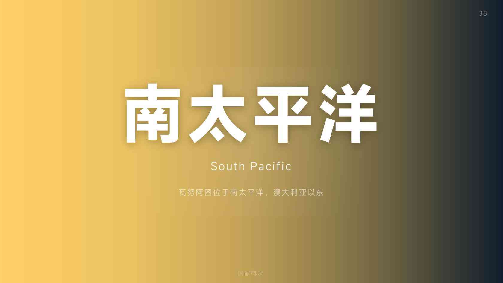 瓦努阿图简介：移居者关心的不只是海岛风景