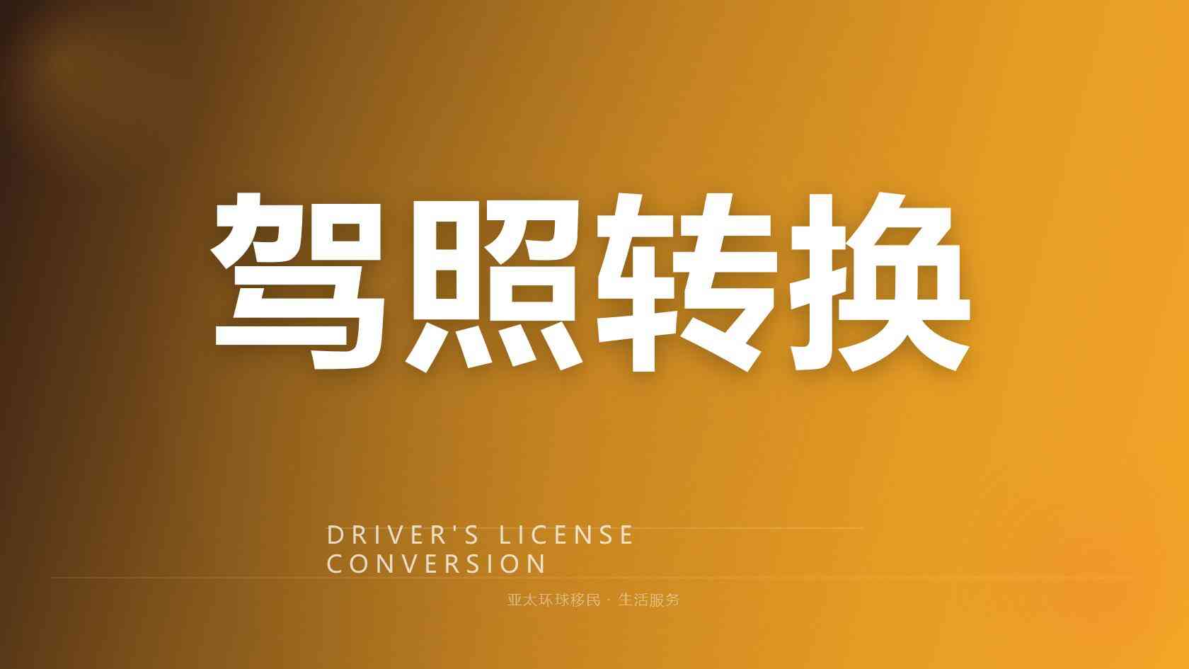 澳大利亚移民条