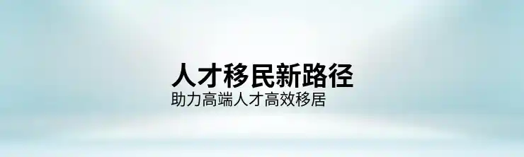 圣基茨移民签证办理