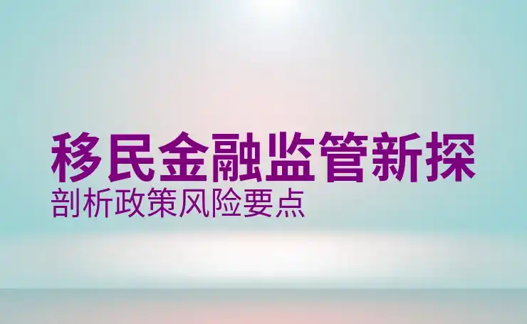 移民西班牙需要