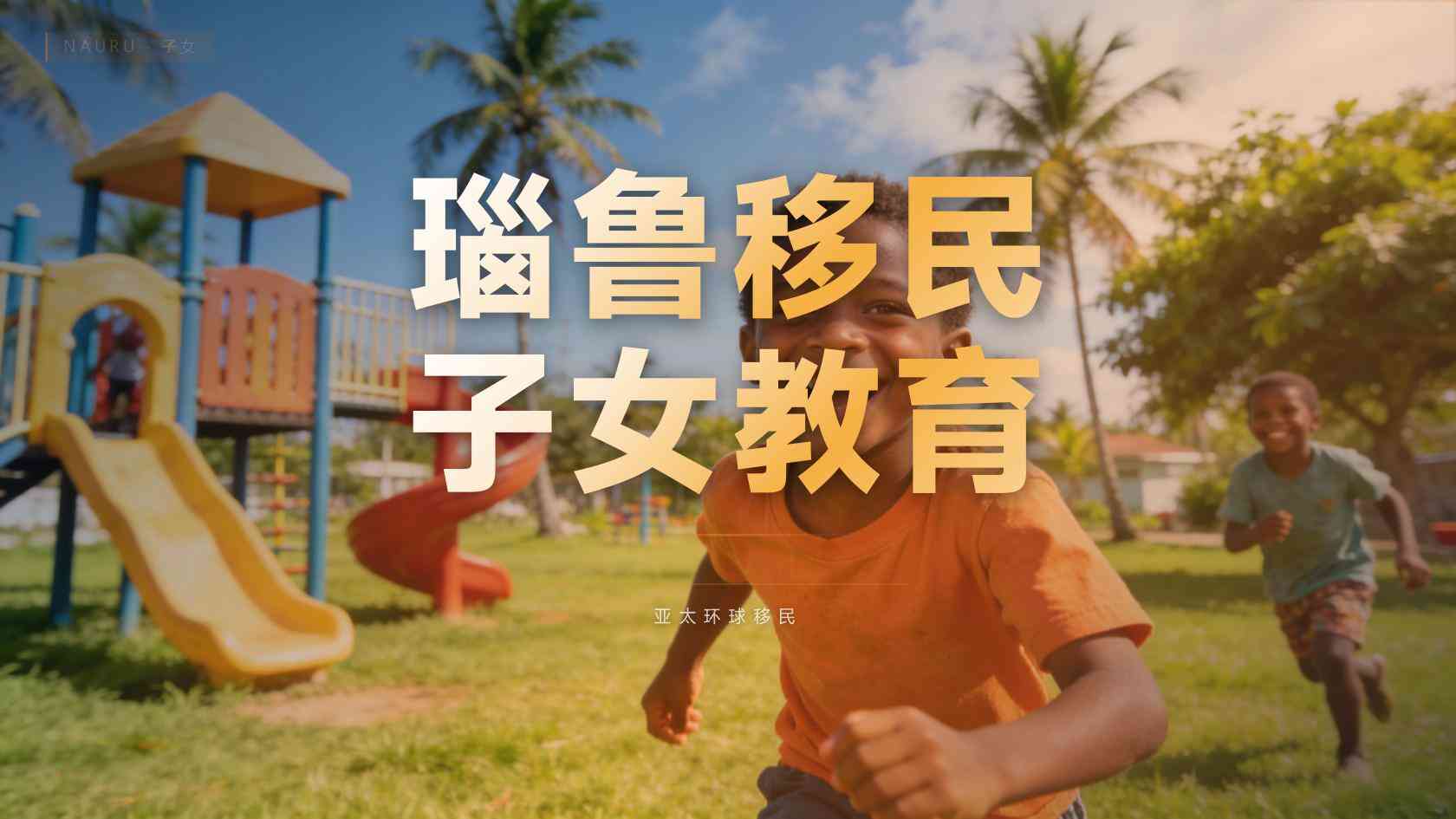 瑙鲁