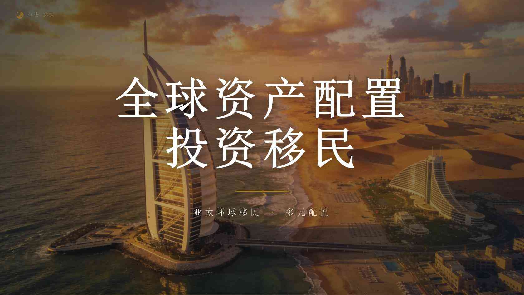 存款移民适合哪些家庭？从预算、居住到身份目标逐项判断