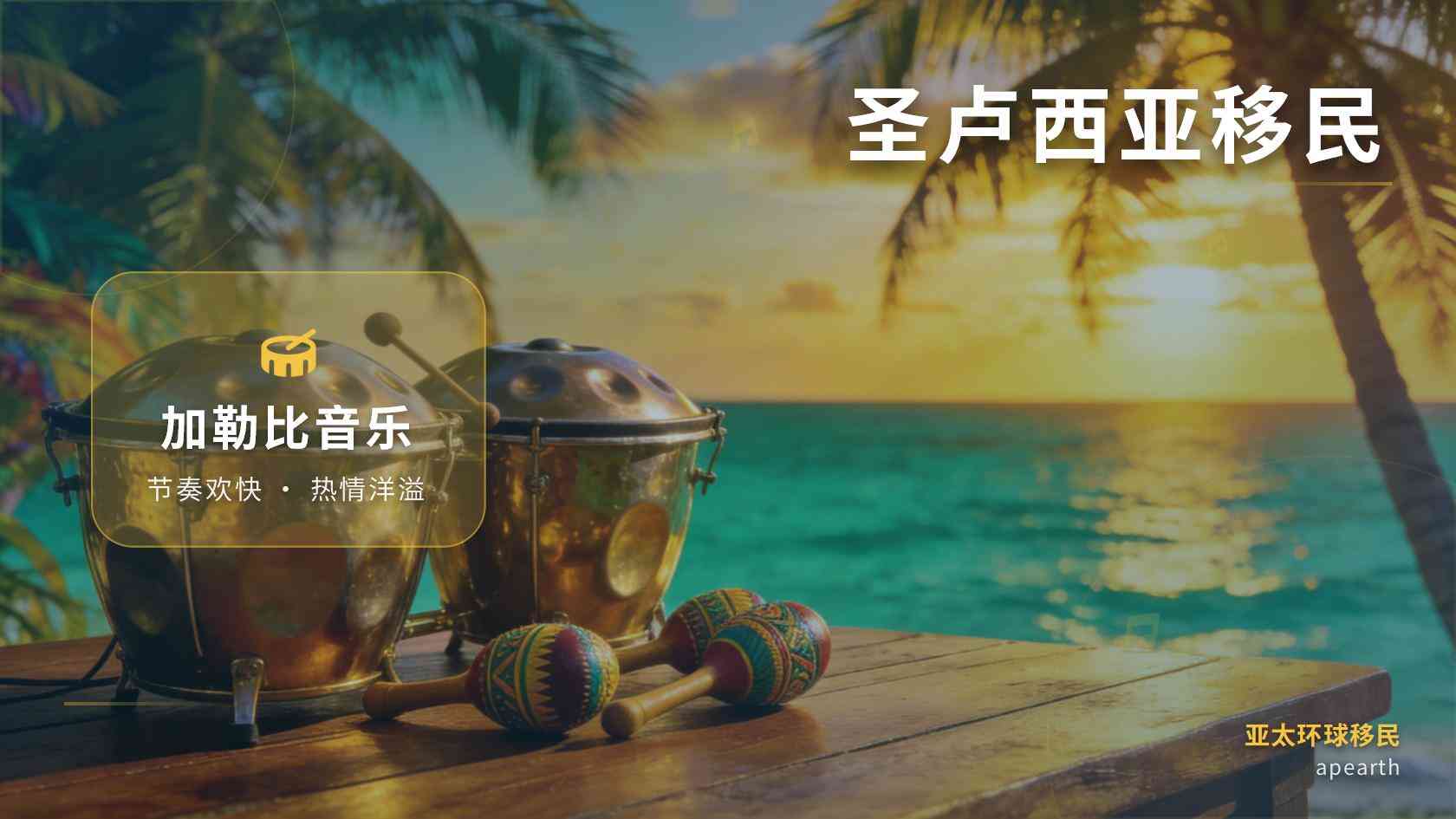 圣卢西亚投资入籍家庭成员随行政策说明