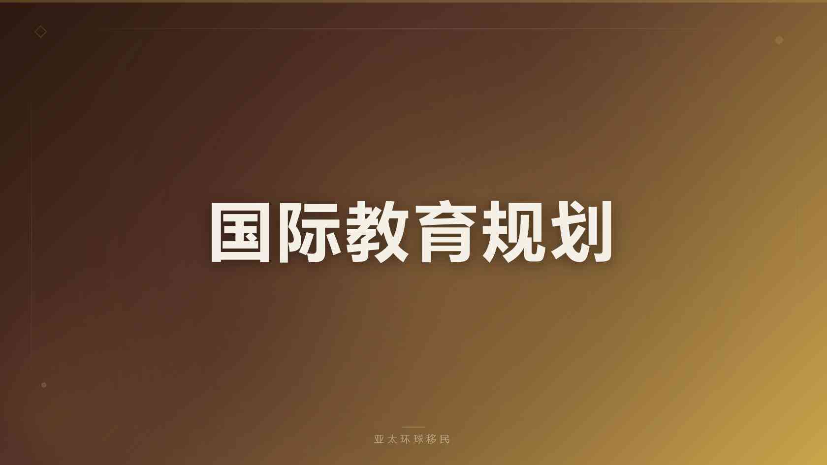 移民公司