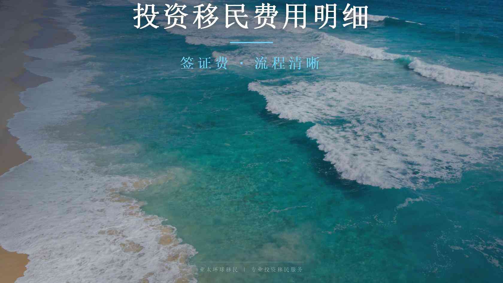 移民