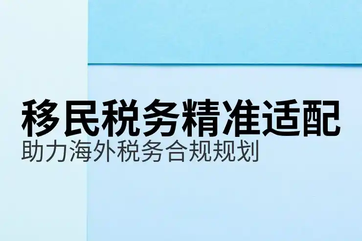 移民丹麦的条件与申请步骤解析