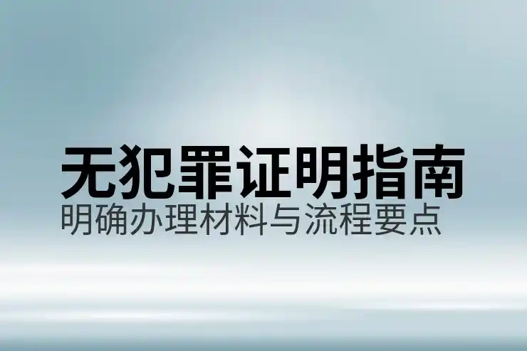 新加坡绿卡申请条件与家庭陪同规则