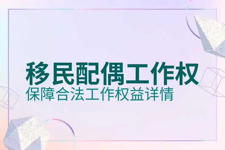 意大利买房移民新政策：新变化与申请要求