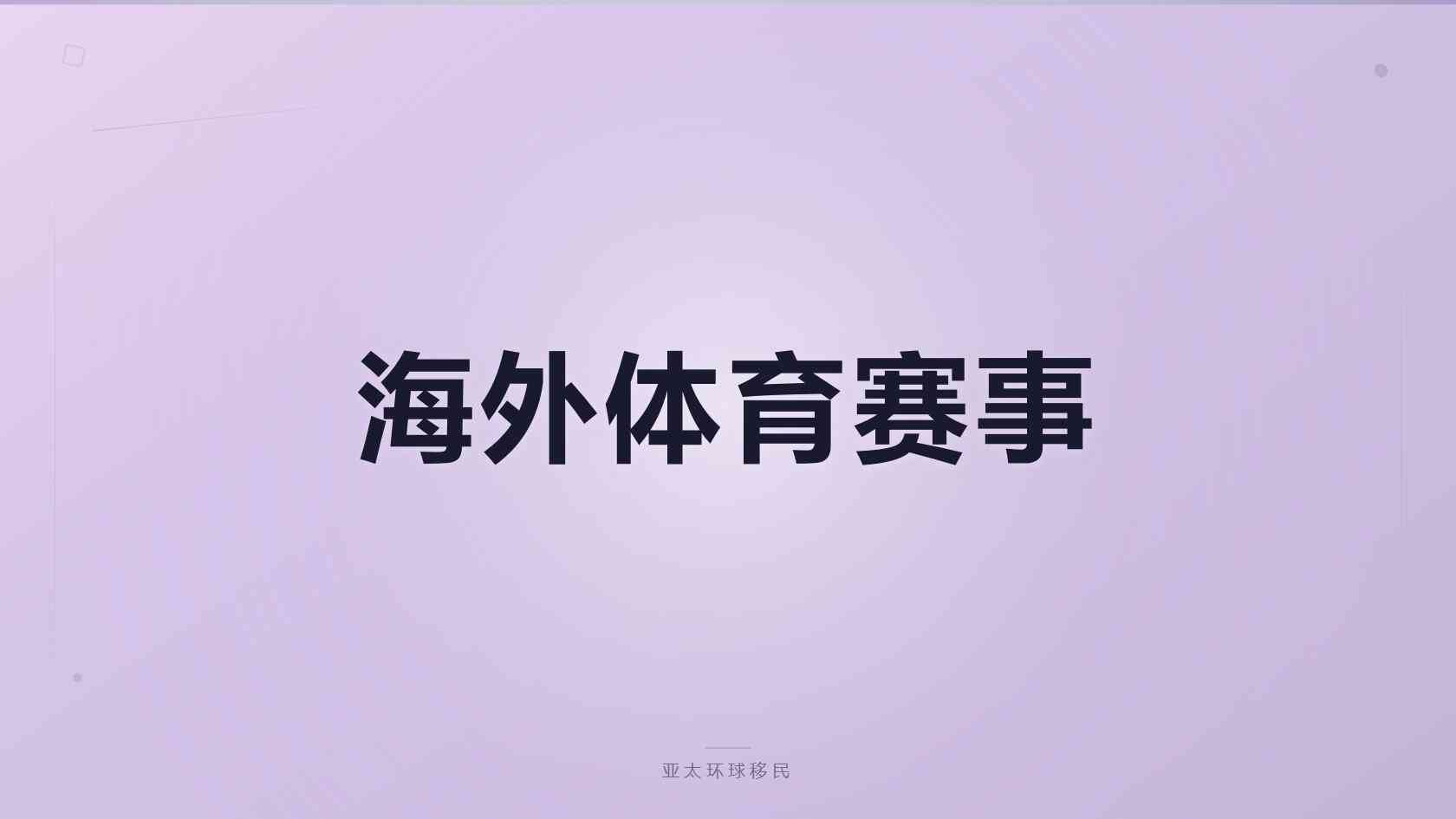 马耳他护照移民避坑指南：怎么核验移民代理资质？合规标准与风险提示