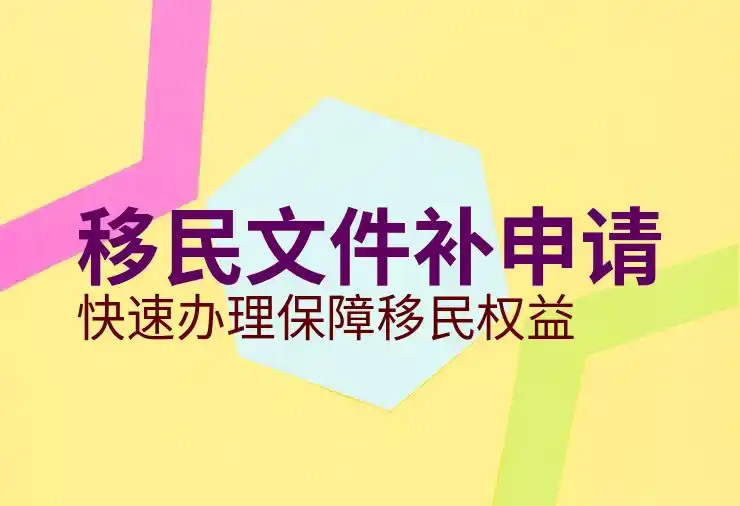如何移民加拿大？最新移民政策与步骤