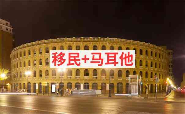 马耳他租房市场收益率及管理建议